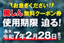 お急ぎください。風しんの無料クーポン券、使用期限迫る。基本は令和7年2月28日まで