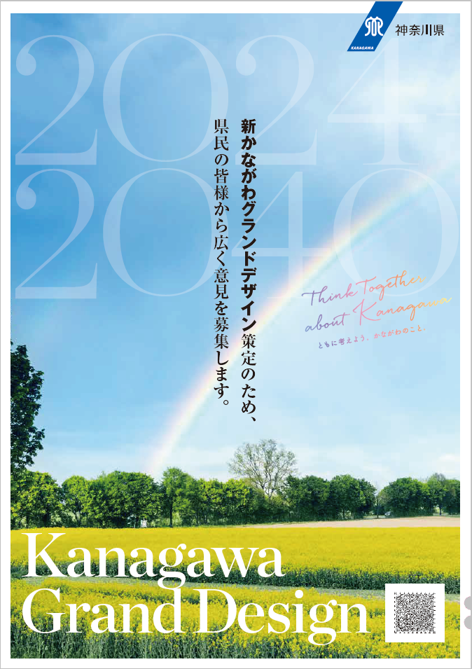 県民参加リーフレット「新たな総合計画の策定について」