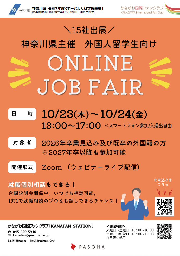 2025年第2回合同会社説明会