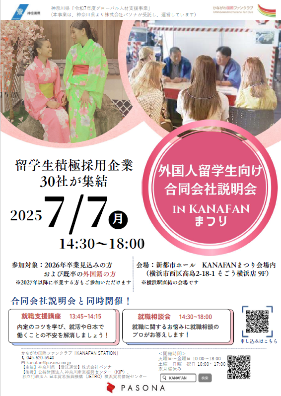 合同会社説明会チラシ