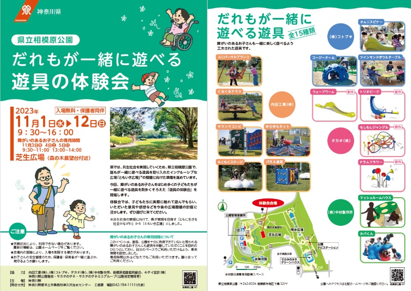 相模原公園遊具体験会のお知らせ