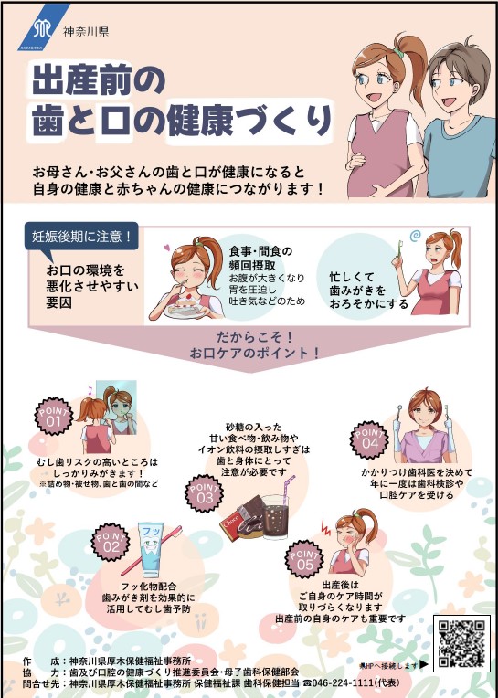 妊娠後期向けリーフレット表