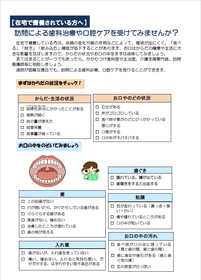 訪問歯科診療・口腔ケア推進リーフレット表