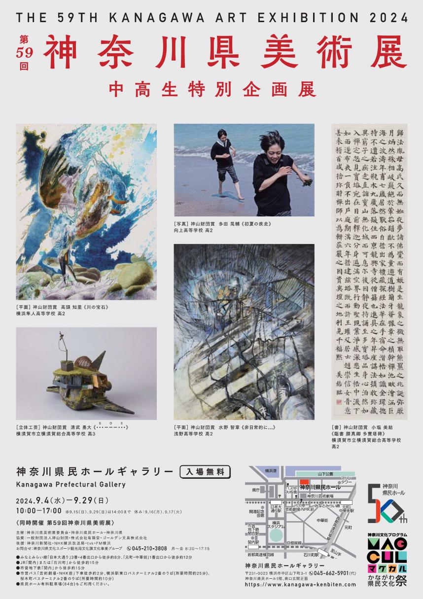 第59回県美展中高生展　チラシ