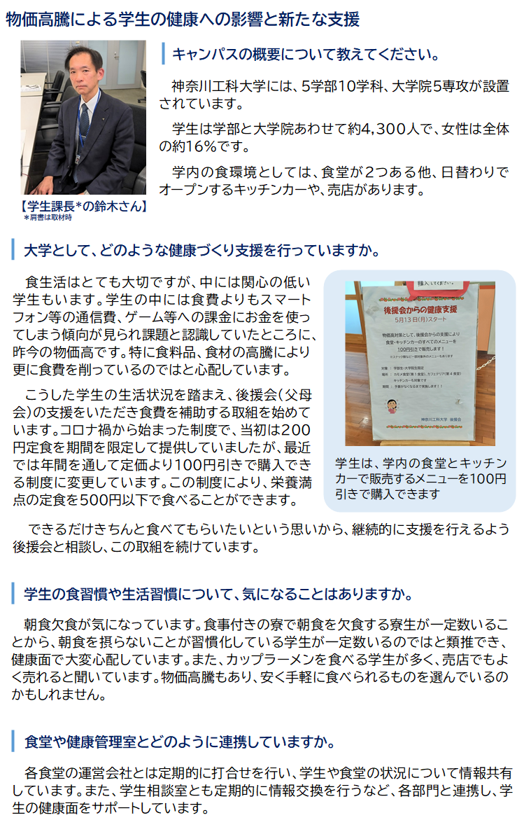 大学担当者インタビュー