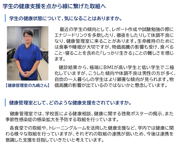 健康管理担当者インタビュー