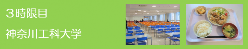 神奈川工科大学へのリンク