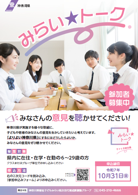 みらトクチラシ