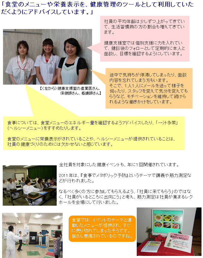 健康支援室コメント&健康イベント