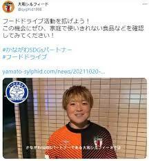 大和シルフィード濱本選手がフードドライブをツイッターで呼び掛けた画像