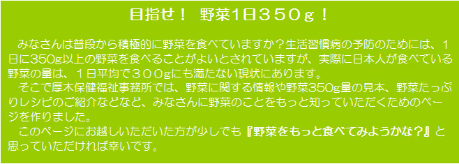 野菜活動のすすめのページ