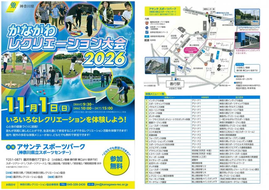 レク大会2026チラシ