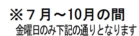 検査金曜日の案内