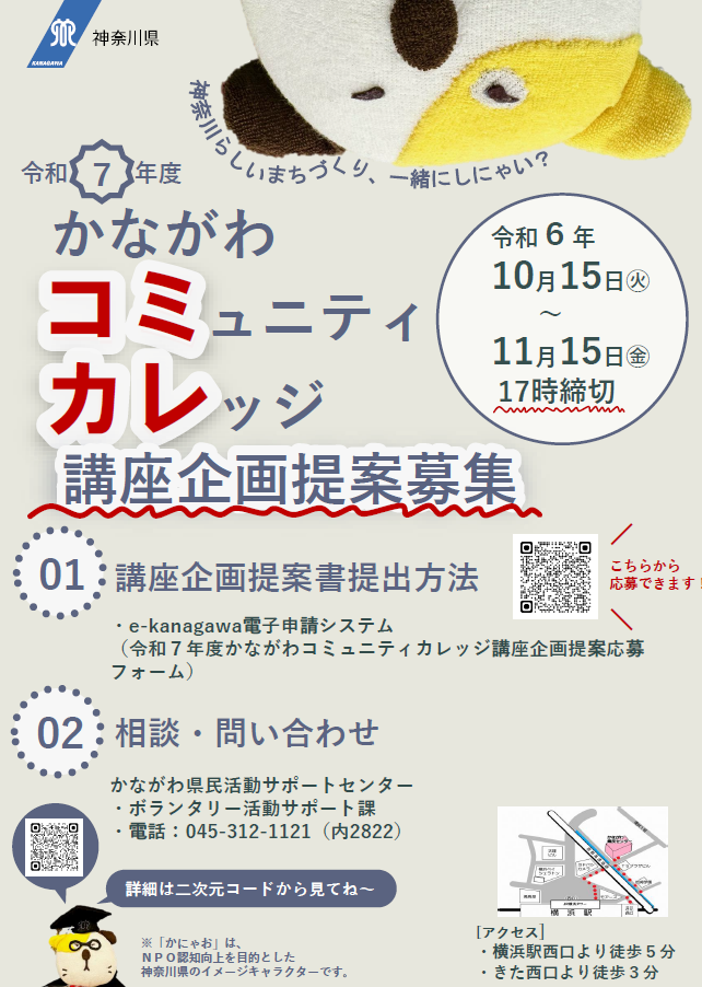 詳細な内容は、ボランタリー活動サポート課、電話、045-312-1121、内線2822までお問合せください。