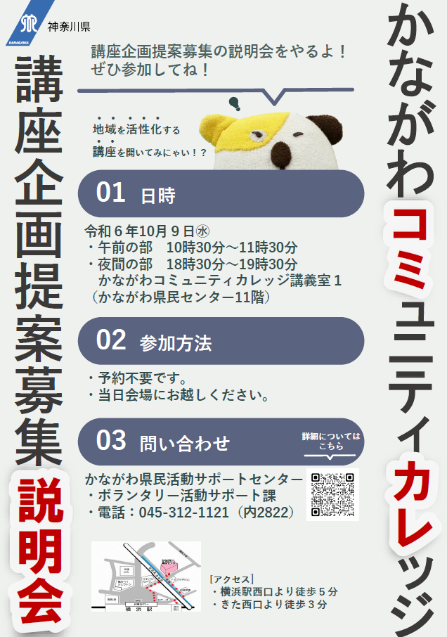 詳細な内容は、ボランタリー活動サポート課、電話、045-312-1121、内線2822までお問合せください。