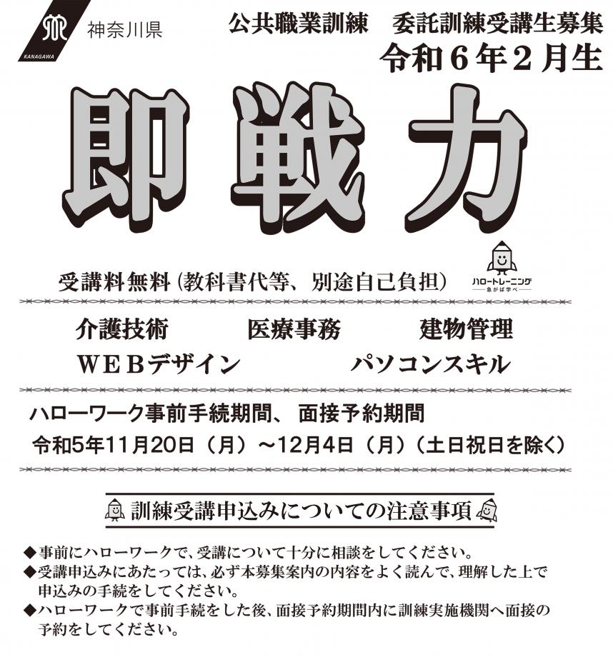 即戦力令和6年2月生トップページ