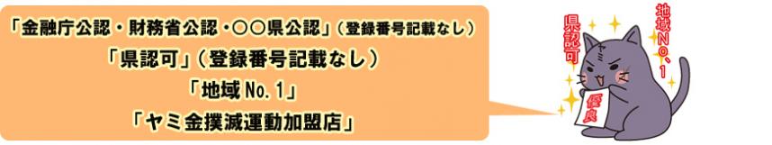 事実の基づかない広告