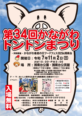 トントンまつり2025