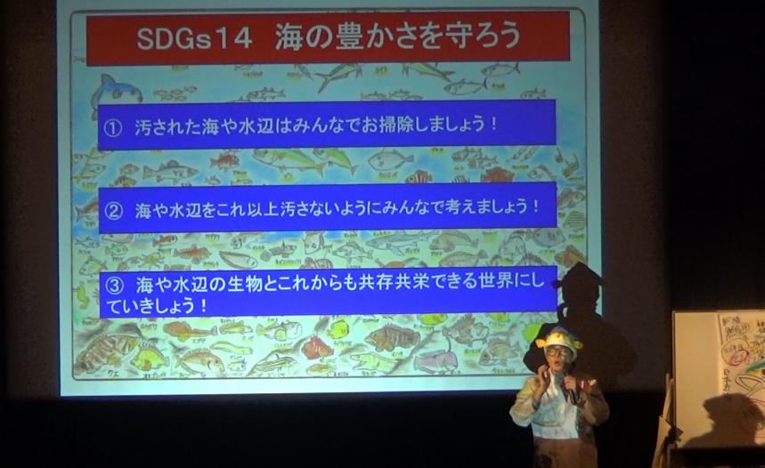 SDGs14海の豊かさを守ろう