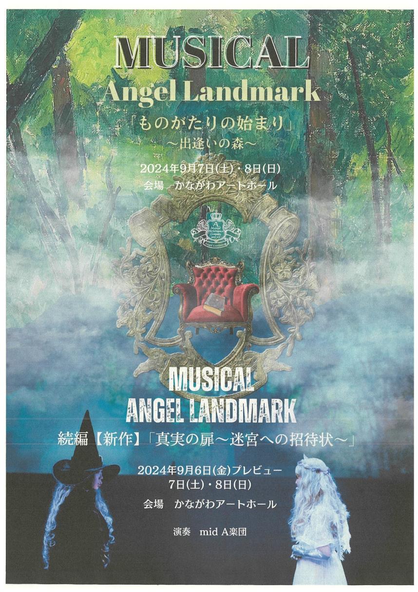 Angel Landmarkチラシ