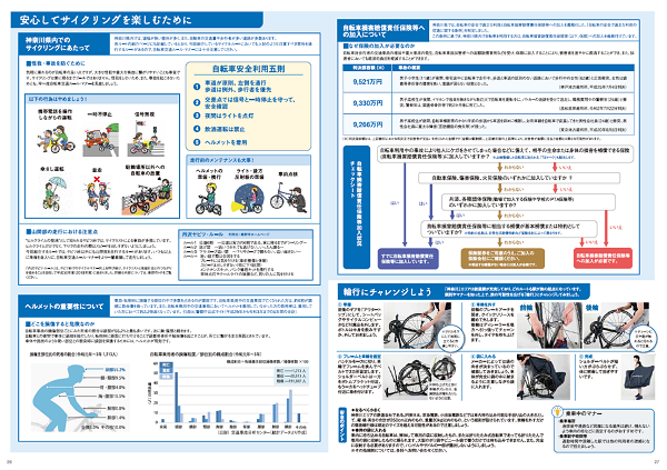 安心してサイクリングを楽しむために