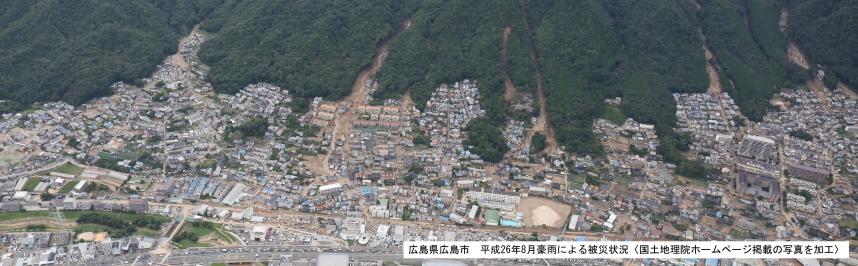 広島市平成26年8月豪雨