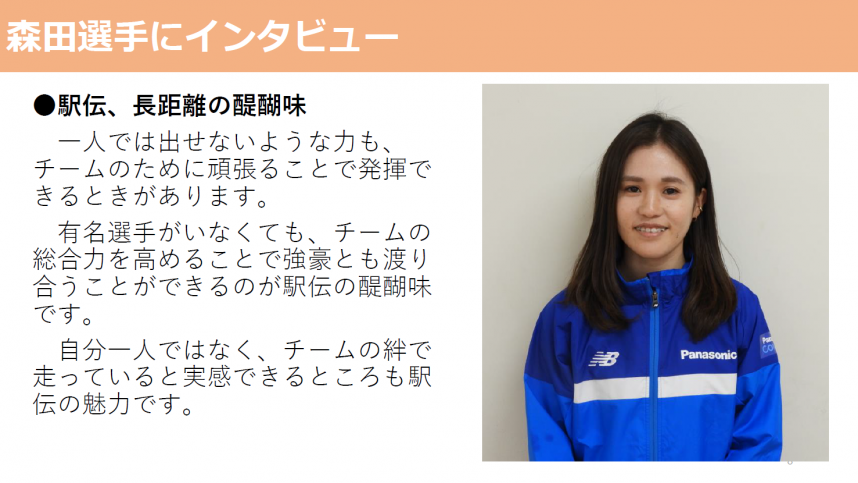 森田選手インタビュー修正