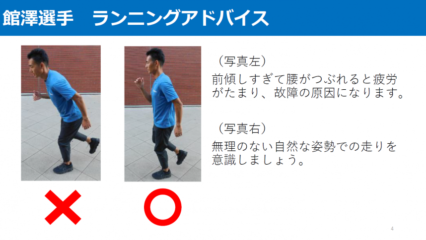 館澤選手ランニングアドバイス2