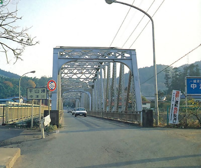 平山橋