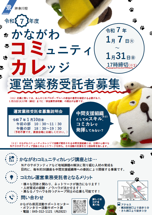 詳細な内容は、ボランタリー活動サポート課、電話、045-312-1121、内線2822までお問合せください。