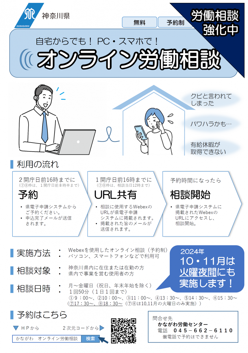 2024労働相談強化期間中のオンライン相談（表）