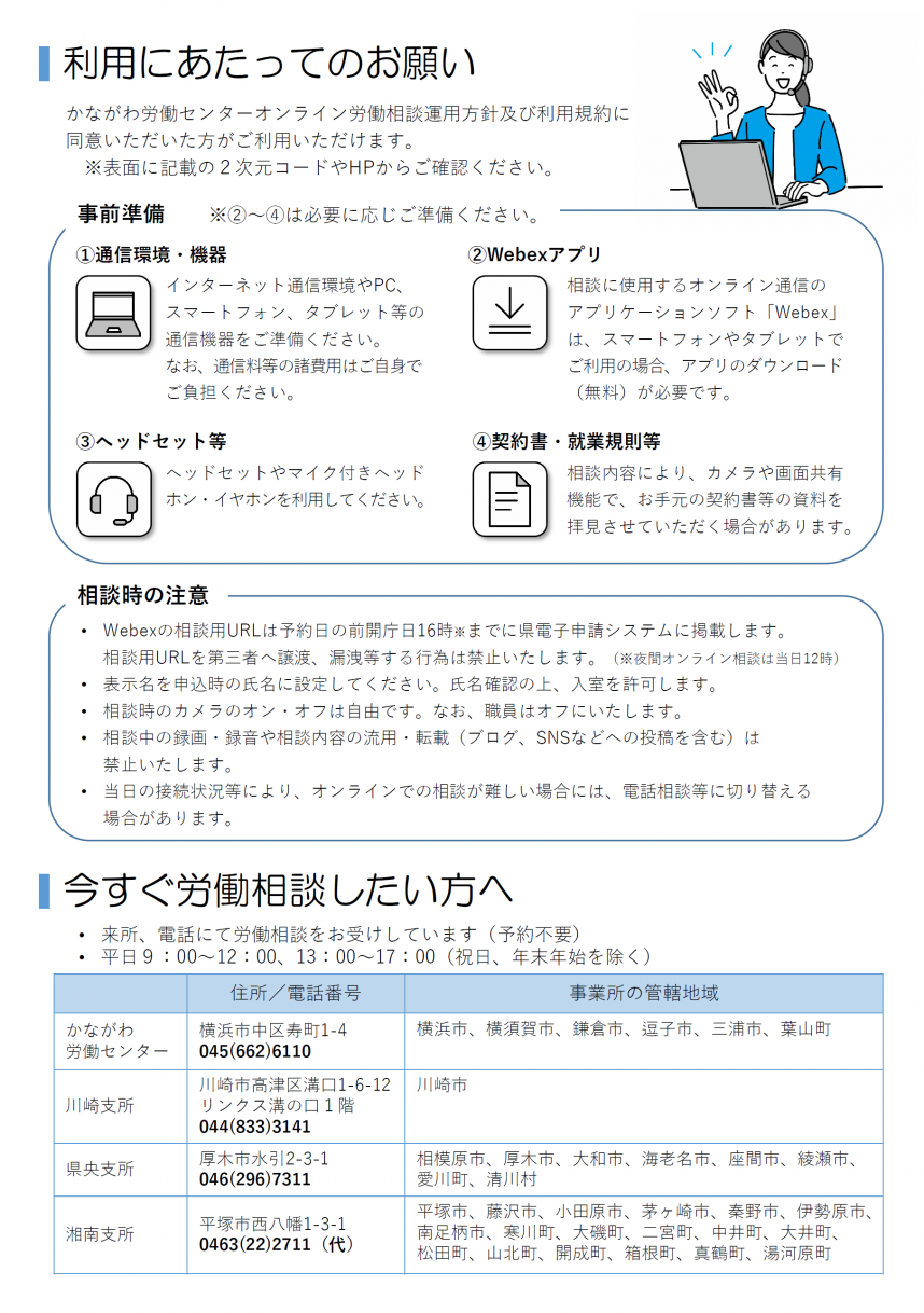 2024労働相談強化期間中のオンライン相談（裏）