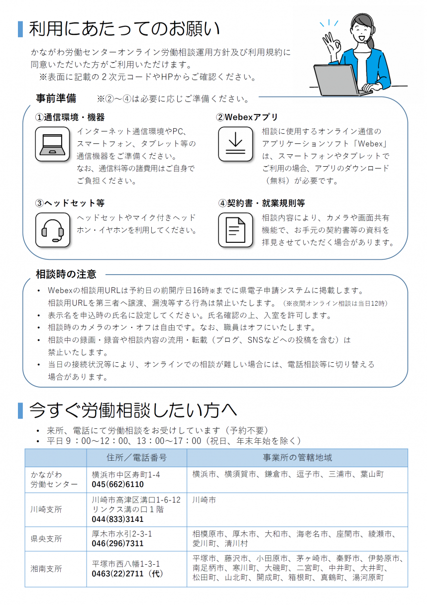 2024オンライン相談チラシ画像裏面