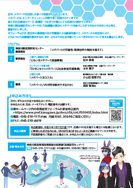 令和5年度政策研究フォーラムチラシ裏面