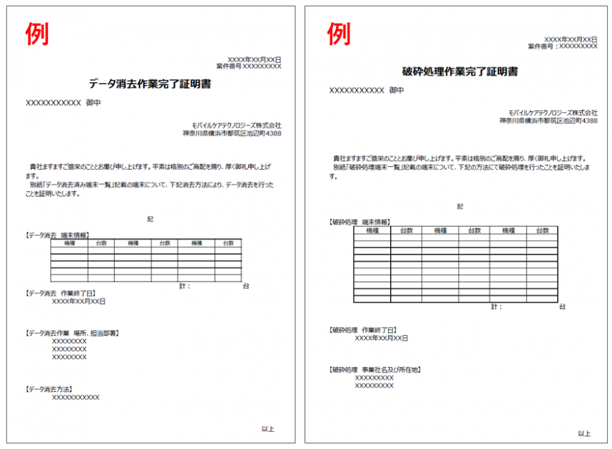 証明書の例