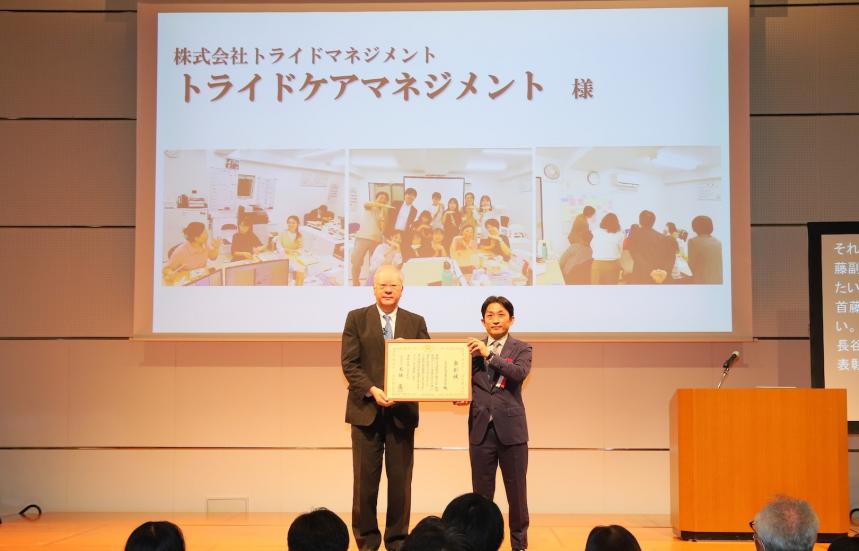 トライドケアマネジメント2