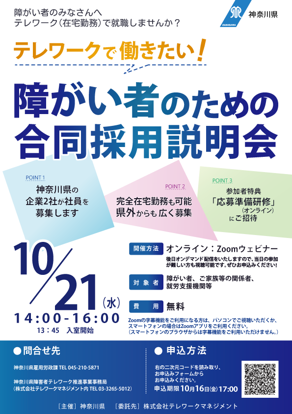合同採用説明会