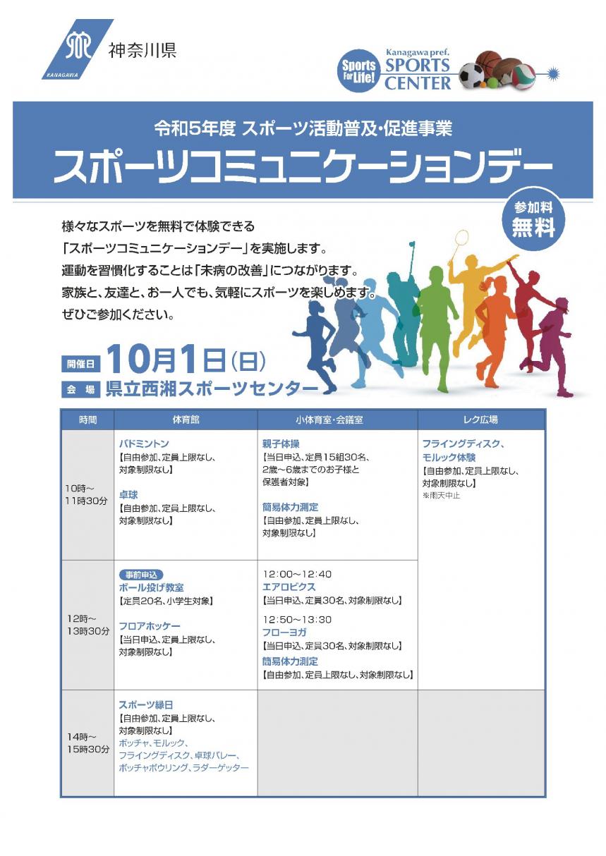 県立西湘スポーツセンター開催についてのチラシ表面