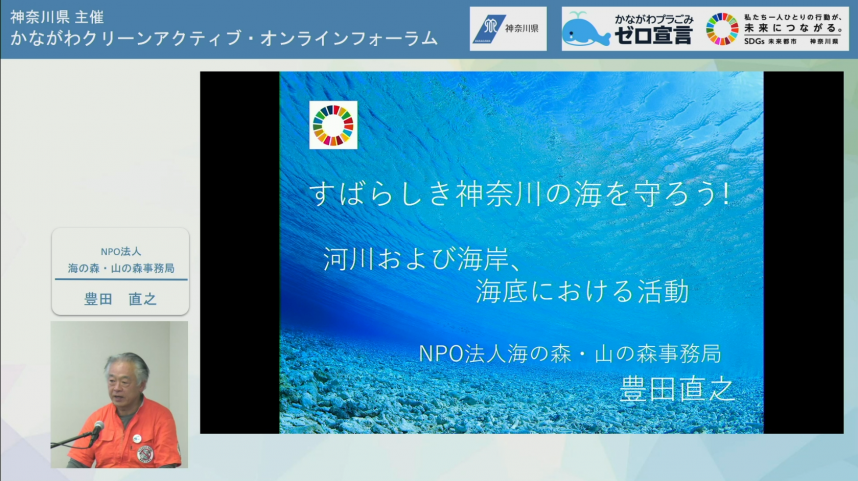 NPO法人海の森・山の森事務局