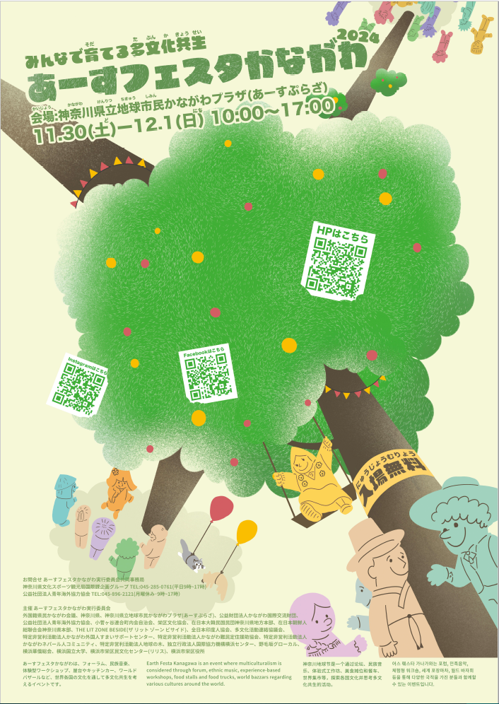 earthfesta2024poster