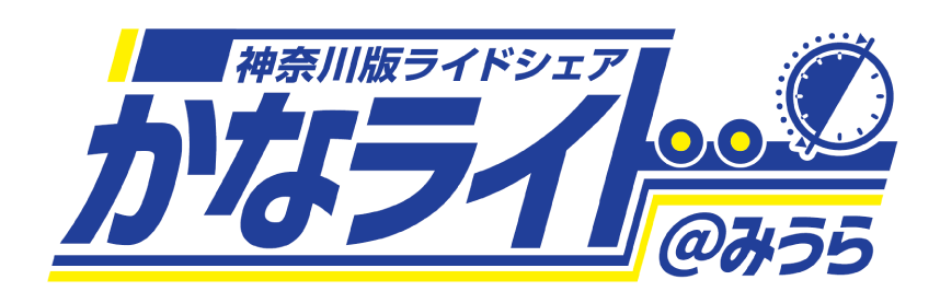 かなライド@みうらロゴマーク