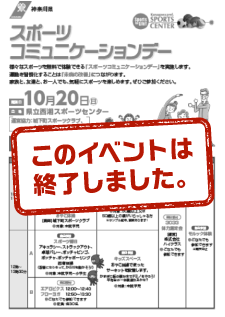 チラシ画像：令和6年度スポーツコミュニケーションデー（会場西湘スポーツセンター）