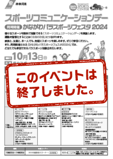 チラシ画像：令和6年度スポーツコミュニケーションデー（会場スポーツセンター）