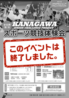 チラシ画像：令和6年度かながわジュニアチャレンジプロジェクト「競技体験会」