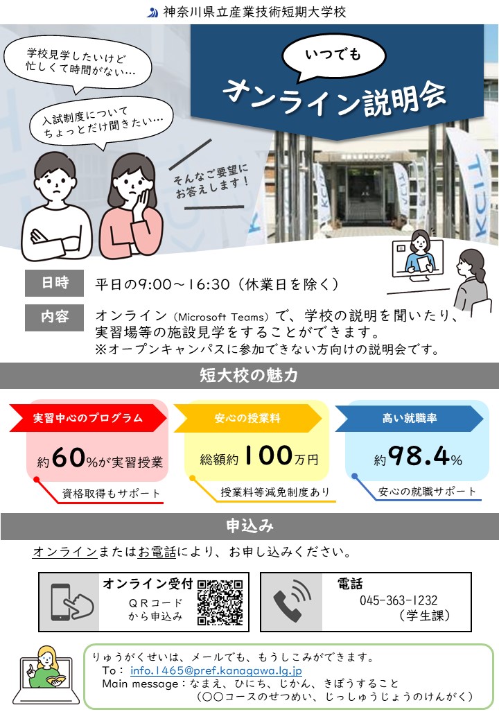 オンラインオープンキャンパス