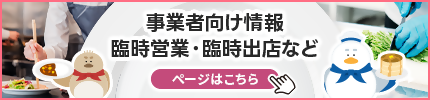 事業者バナー