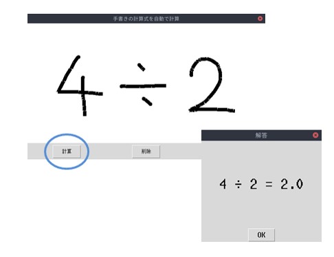 手書きの計算式を自動で計算するアプリ