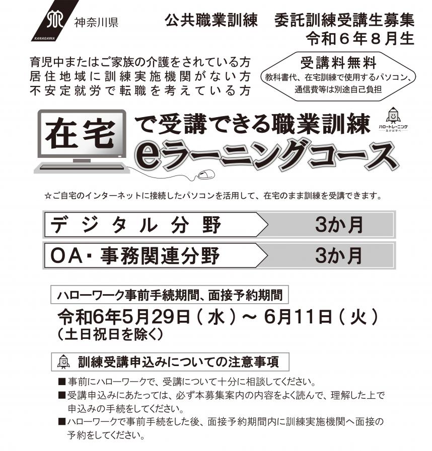 eラーニングコース令和6年8月生