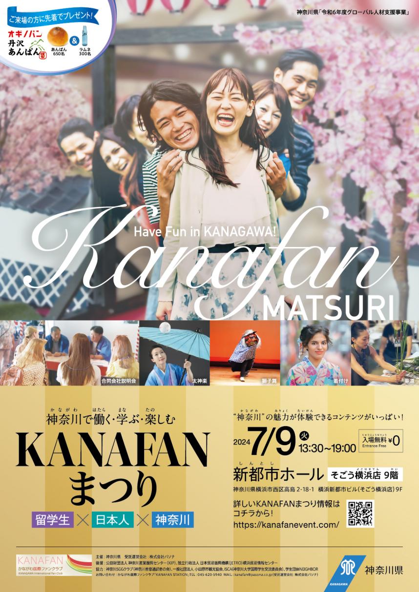 KANAFAN_flyer_omote