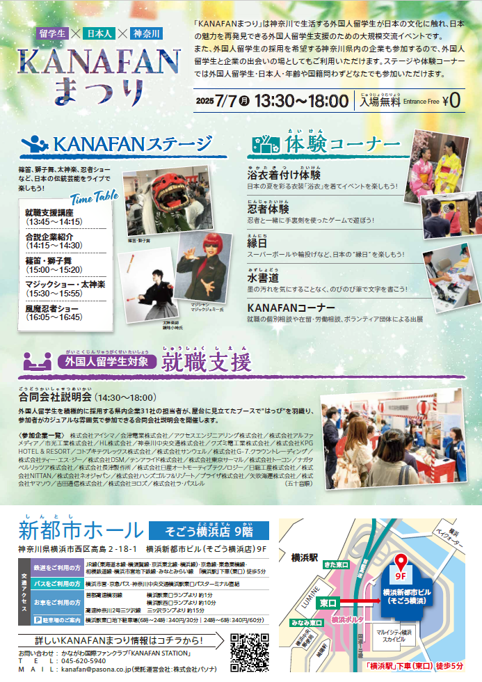 KANAFANまつりチラシ裏